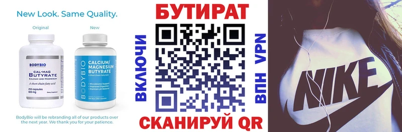 Купить где  Сясьстрой  Бутират Butirat 