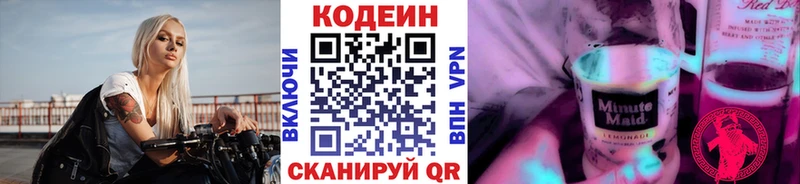 Купить закладки Сясьстрой Кодеин напиток Lean (лин)